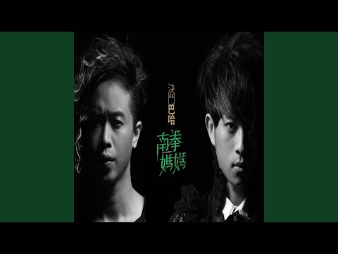 可苦可樂