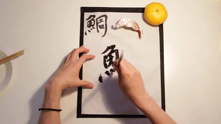 How to write Snapper in Japanese