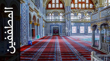 سورة المطففين صلاح الهاشم   Surah Al Mutaffifin Salah Alhashim   رواية حفص عن عاصم