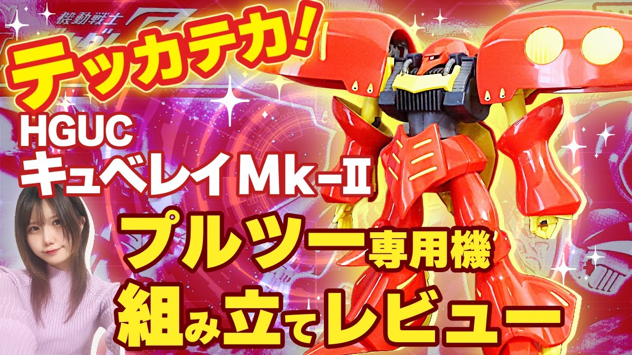 モビリティジョイント プルツー専用キュベレイmk-II塗装中 モビリティ