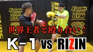山崎秀晃VS矢地祐介！K-1世界王者と拳で語り合う