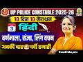 Day 03 | UP Police Constable 2025 | 10 Din 10 Marathon | Complete Hindi | By Swati Mam #upp
