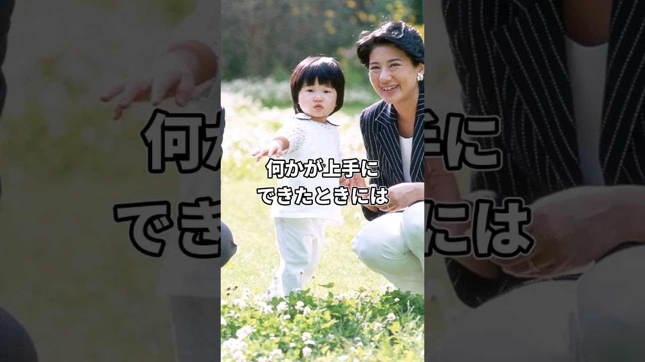 両陛下の子育て4箇条