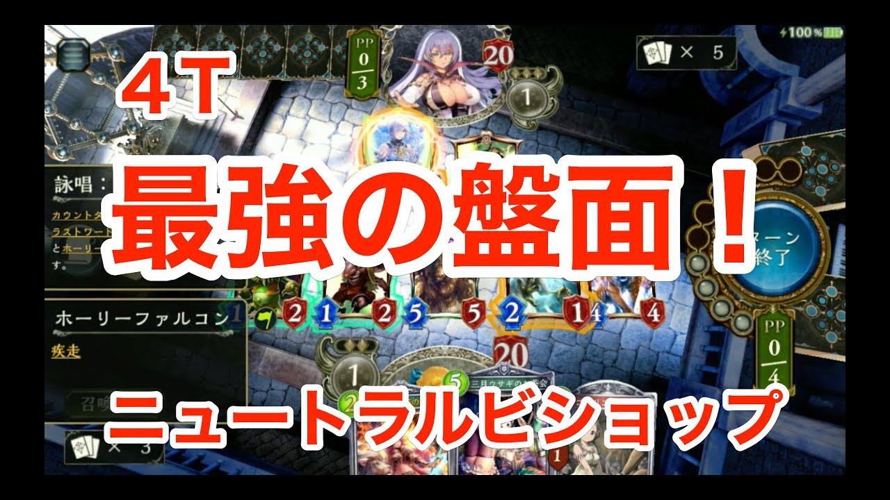 黄金卿の獅子で 4t最強の盤面 が出現 ニュートラルビショップ の回し方 シャドウバース Shadowverse ワンダーランド ドリームズ Youtube