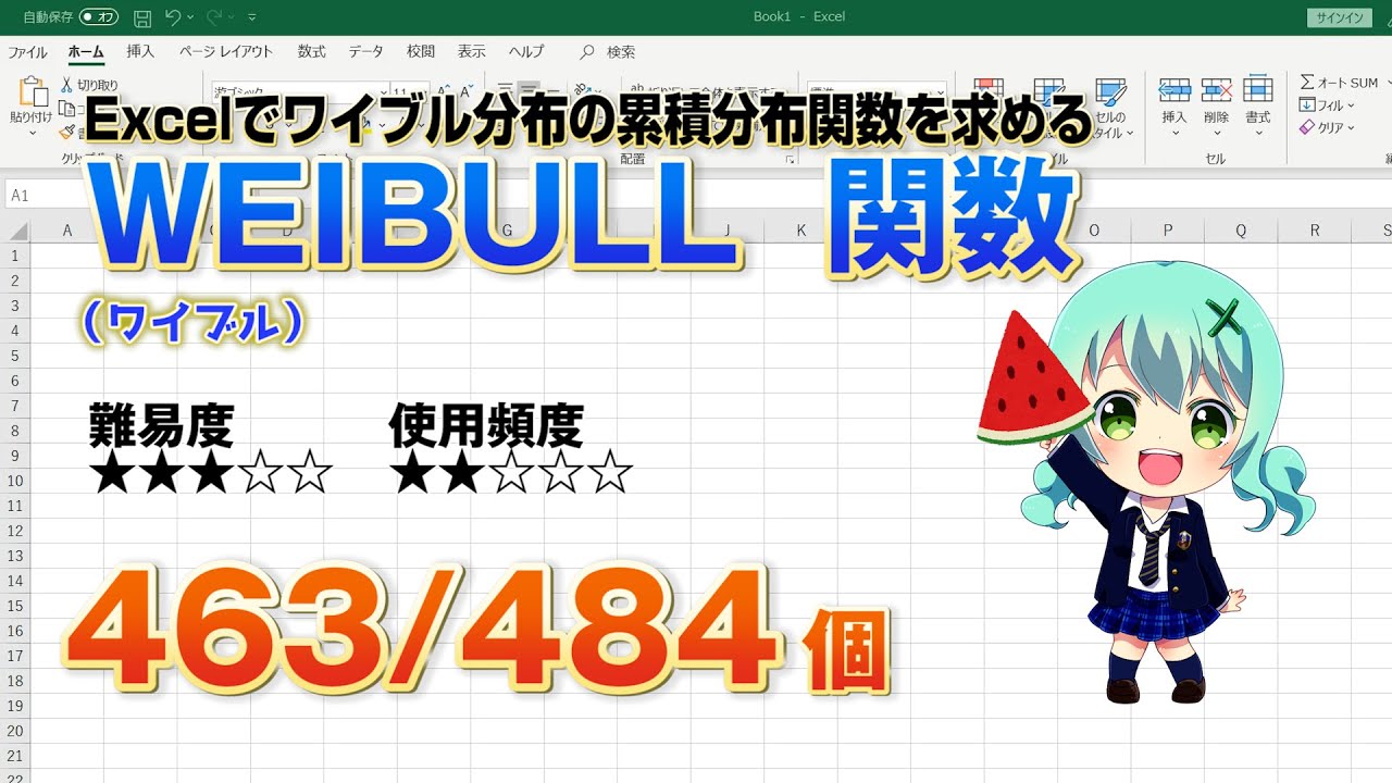 Excel関数上級編 Excelでワイブル分布の累積分布関数を求めるweibull ワイブル 関数 Youtube