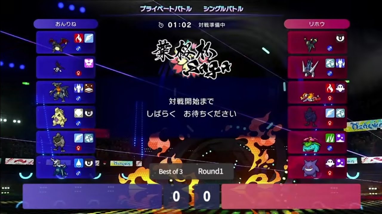 葉桜杯-SAGA- #136 おんりね vs リホウ【ポケモンチャンピオンズ】