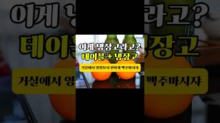 주방추천템👍 #홈카페템 #인테리어 #감성가전  #거실필수템 #다기능 #테이블 #생활꿀템  #쿠팡추천템 #쿠팡추천 #쇼츠추천템 #스마트가전리뷰