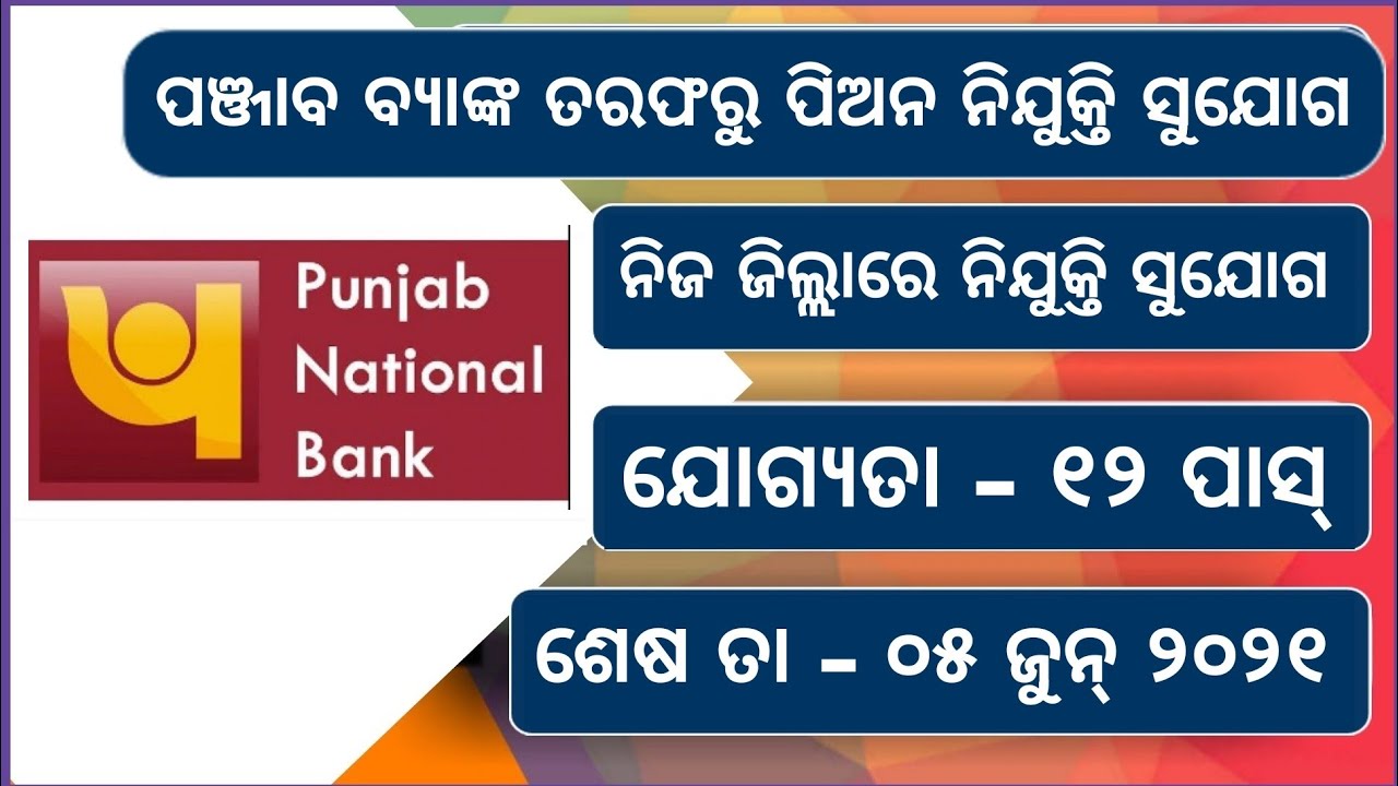 Peon Recruitment Odisha 2021 | Latest Job In Odisha 2021 | Govt Job in Odisha 2021 |