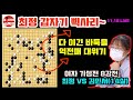 [11.16 LIVE 최정 이게 왠 삑사리~ 14살 김민서에게 역전패 대위기] 제5회 여자기성전 8강전 최정 VS 김민서