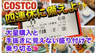 【COSTCO】4連休前のお買い物❤️新商品&オススメ✨7月コストコ購入品