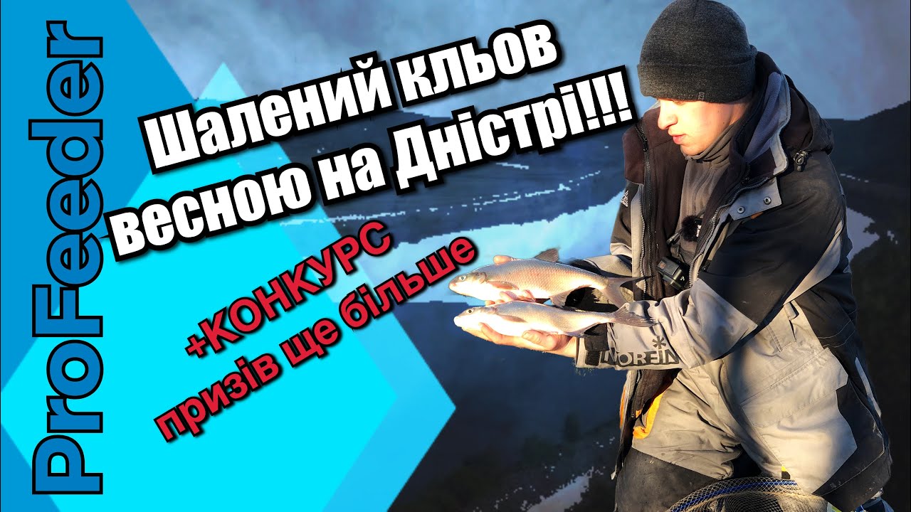 Ловля великої плотви та лящів весною на Дністрі 2020
