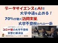 大学不登校の「今」、データサイエンスやAIを使った中退予防策、訪問支援の事例、大学の相談室の現状をご説明！シンポジウム【コロナ禍の大学不登校　実態と解決法】ゲスト：嘉悦大学　白鳥成彦先生