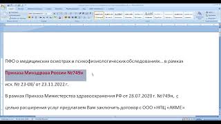 Действие приказа 749н продолжается