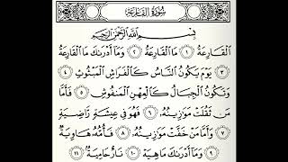 سورة القارعة القارئ عبدالعزيز الزهراني