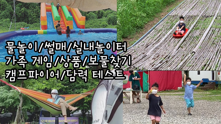 담양에 이런 곳이 있다고? 아이와 함께 가 볼만 한/대나무 썰매/수영장/캠프파이어/레크레이션/담력테스트/가족 캠핑장-메타파크 캠핑장