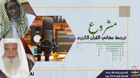 مشروع ترجمة معاني القرآن الكريم