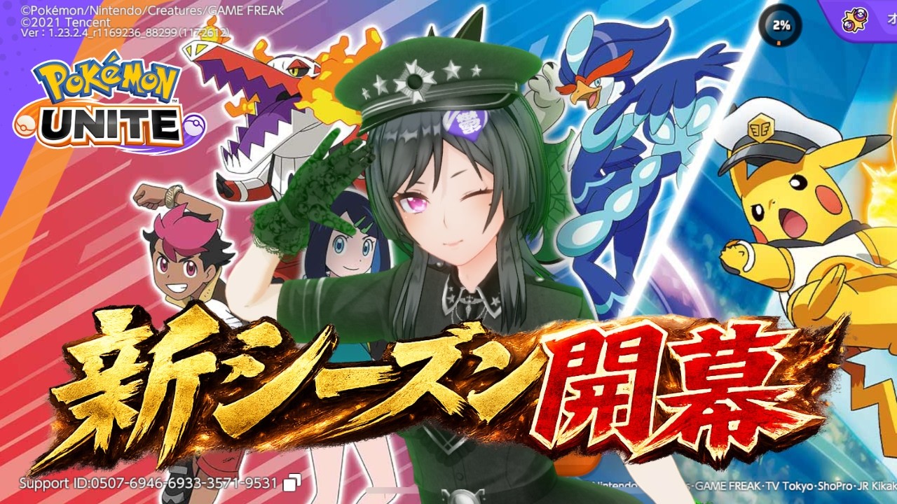 【Pokemon Unite】～参加型～新シーズン開幕！！【鬱乃宮セララ】 #新人Vtuber #雑談配信 #ポケモンユナイト #参加型