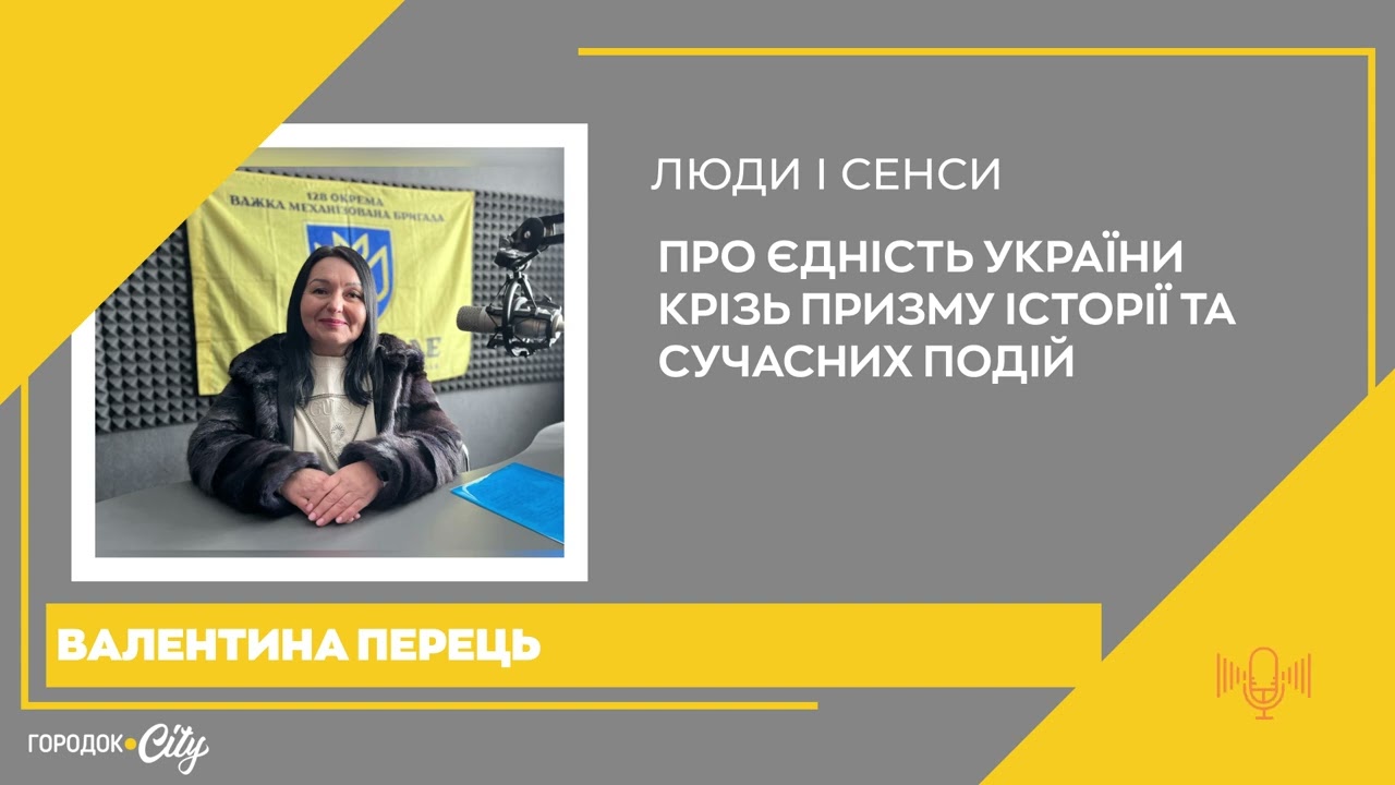 День Соборності України. Єдність крізь історію і сьогодення — Городок ФМ 106.9