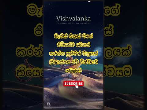 විශ්ව ශක්තිය #positiveaffirmations #lawofattraction #manifestation #astrology #affirmations #angel