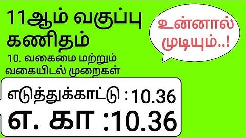 11th Maths Tamil Medium Chapter 10 Example 10.36
