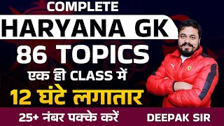 COMPLETE Haryana GK ,Complete हरियाणा GK एक ही वीडियो | DSL CLASSES JIND screenshot 4