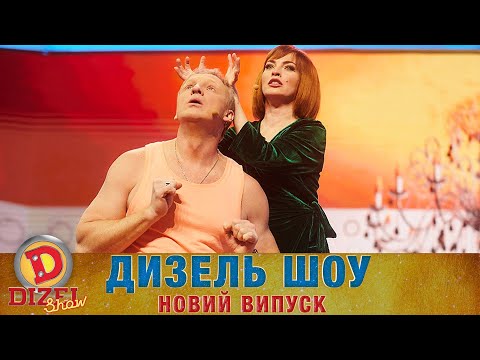 Дизель Шоу 2022 Новий Випуск Від 10.06.2022 | Гумор Ictv