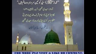 Naatiya Qaseeda - Muhammad ( ﷺ ) Syed e kounain Sardar e Do Aalam hain - Radio Pakistan