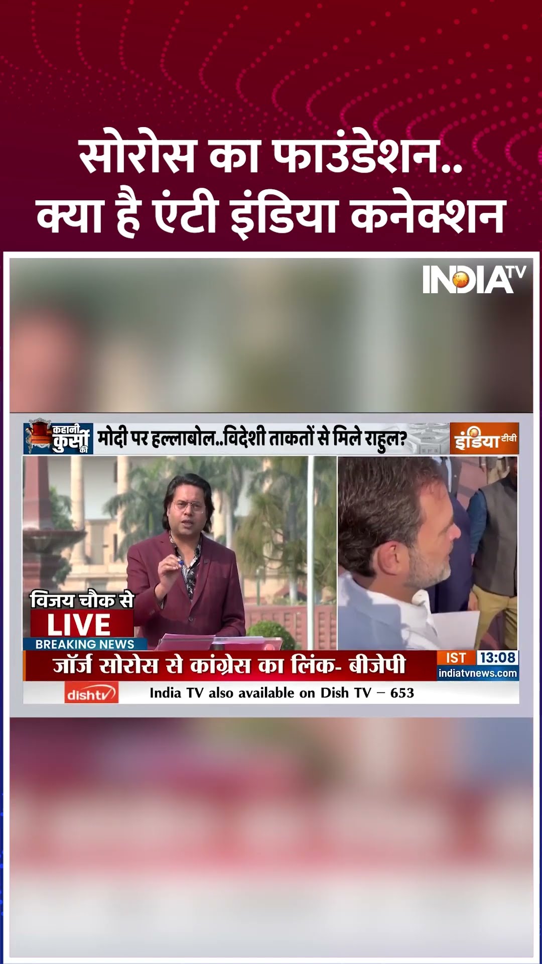 सोरोस का फाउंडेशन  क्या है एंटी इंडिया कनेक्शन #georgesoros #rahulgandhi #soniagandhi