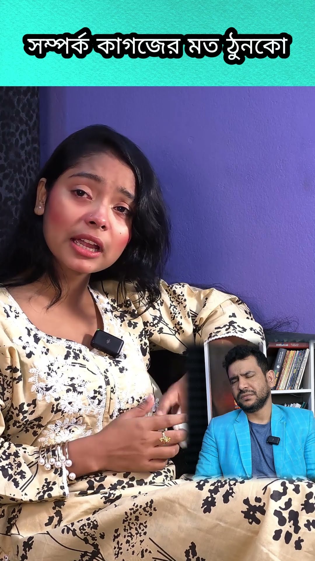 ভালবাসার কোন মুল্য নাই এখন #shorts #comedy #jibonergolpo