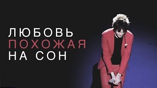 Александр Бон - Любовь, похожая на сон | Концерт