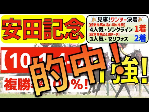 【安田記念2023】絶賛１強「10-1-4-0」複勝率100％の鉄板データ発見！父◯◯の最高傑作をココで証明！