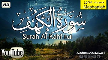 سورة الكهف كاملة بصوت جميل ✨ يريح القلب 💜 SURAT ALKAHF
