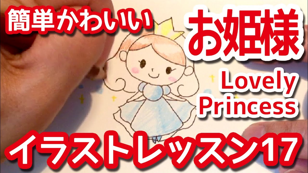 Illustration Of Lovely Princess Easy To Draw Youtube