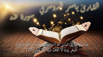 #سورة_طه   #ياسرالدوسري#قرآن #Quran#muslim  #quran  #subhanallah  #qurantilawat #قران_كريم #تلاوات
