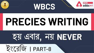 WBCS English | WBCS syllabus | WBCS portal | WBCS 2020 | WBCS preparation | WBCS exam