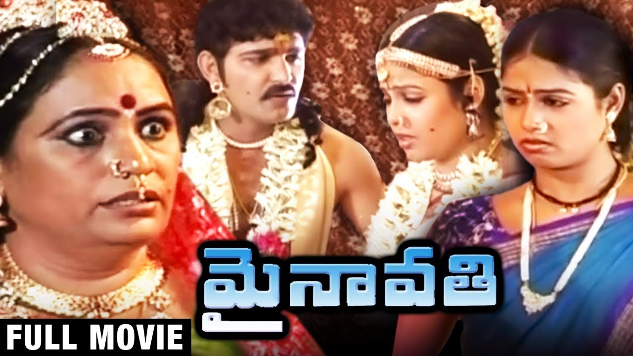 Mynavathi Telugu Movie | Telangana Folk Movie | Chitralekha | Anil | Rajshri Telugu