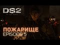 Death Stranding 2 - Эпизод 5 | Пожарище: Земля мёртвых🔥