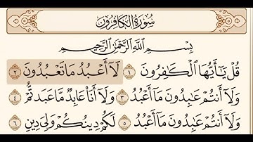 سورة الكافرون مكررة للشيخ علي جابر#اكسبلور
