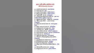 দ্বাদশ শ্রেণী তৃতীয় সেমিস্টার দর্শন MCQ Question | Class 12 3rd Semester Philosophy MCQ Suggestion