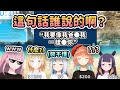 Myth成員沒想到當中有人曾經說了那句YABE的話？裝不記得後在傻笑的小鯊魚【Calli Gura Ame Ina Kiara】【Hololive 中文】