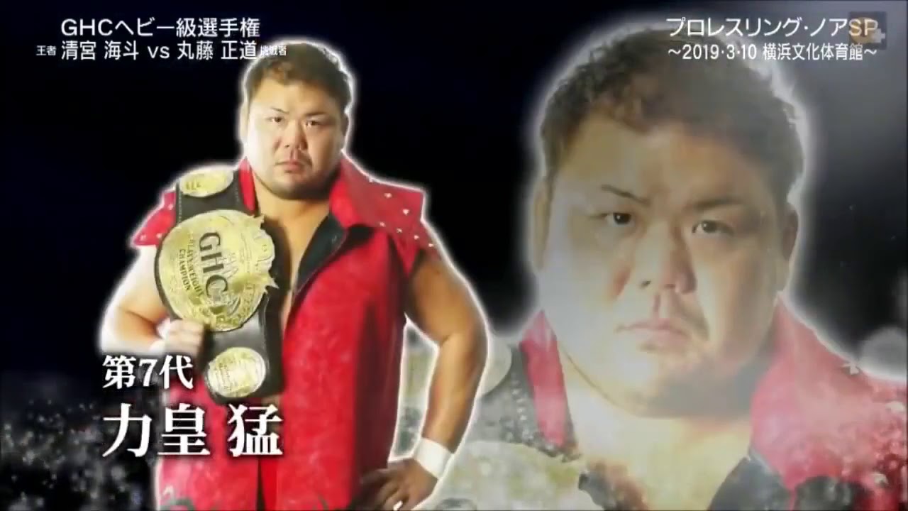 GHC Heavyweight Championship theme full version