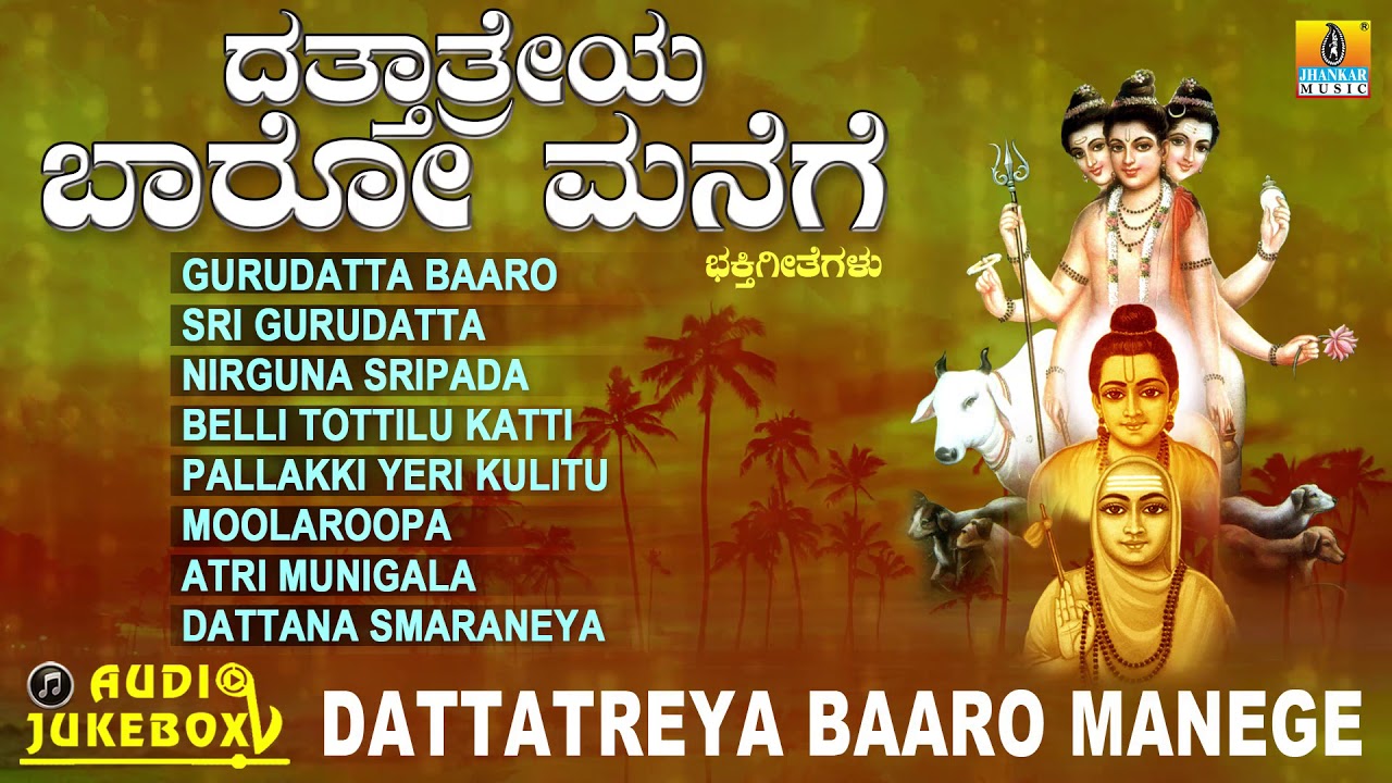 Dattatreya Barrow House Devotional Songs  Dattatreya Baaro Manege  Kannada Devotional Song Jukebox