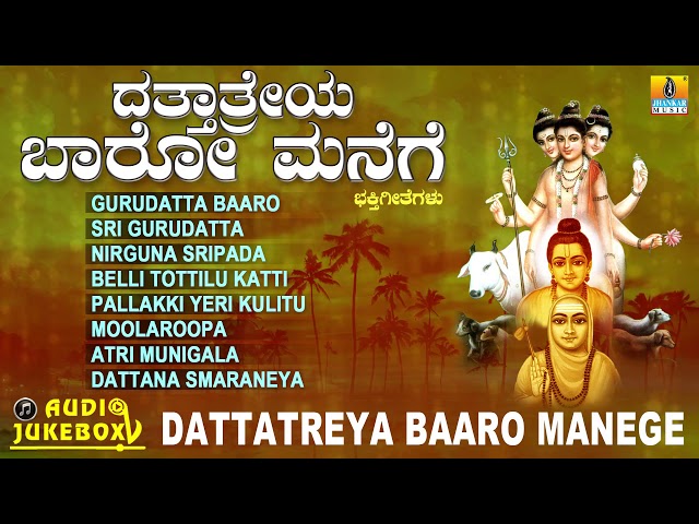 ದತ್ತಾತ್ರೇಯ ಬಾರೋ ಮನೆಗೆ ಭಕ್ತಿಗೀತೆಗಳು | Dattatreya Baaro Manege | Kannada Devotional Song Jukebox class=