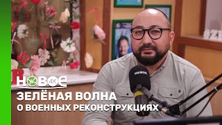 ЗЕЛЁНАЯ ВОЛНА | ДИЯР АКПАРОВ - ЮРИСТ