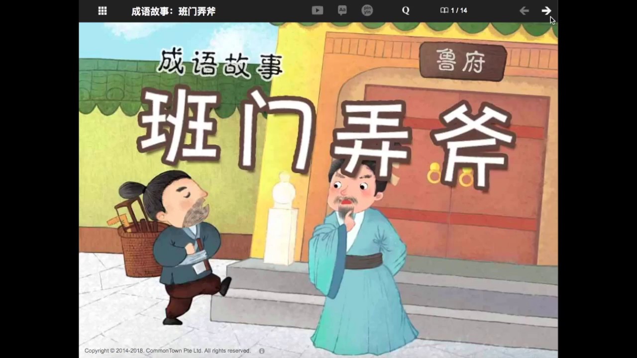嘟嘟 成语故事 班门弄斧 Chinese Idiom Story By Dudu Youtube