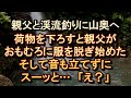 【不思議 不可解】荷物を下ろすと親父が徐に服を脱ぎ始めた。上着、シャツ、ズボン、パンツと順番に。 【朗読・字幕】