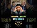 लाखों लोग ChatGPT क्यों छोड़ रहे हैं? 😱 सच जानो!