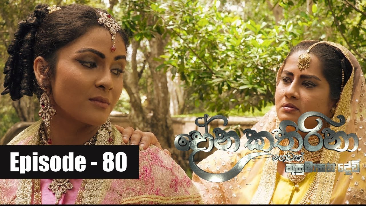 Dona Katharina | Episode 80 12th October 2018 tv derana sidu