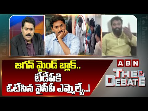 Kiran Royal: జగన్ మైండ్ బ్లాక్..  టీడీపీకి ఓటేసిన వైసీపీ ఎమ్మెల్యే..! | YS Jagan | ABN Telugu - ABNTELUGUTV