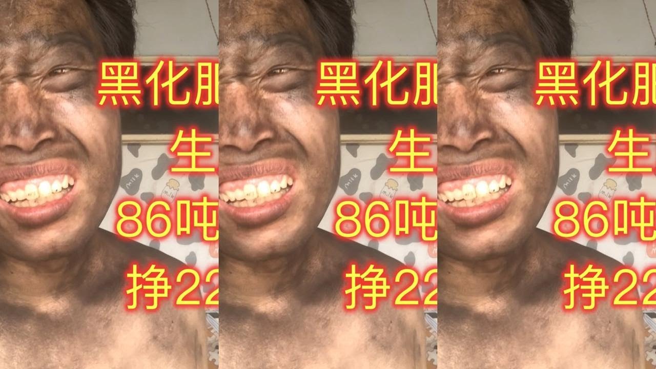 黑化肥悟空生产86吨化肥挣225元，洗个澡竟被调侃成非洲人
